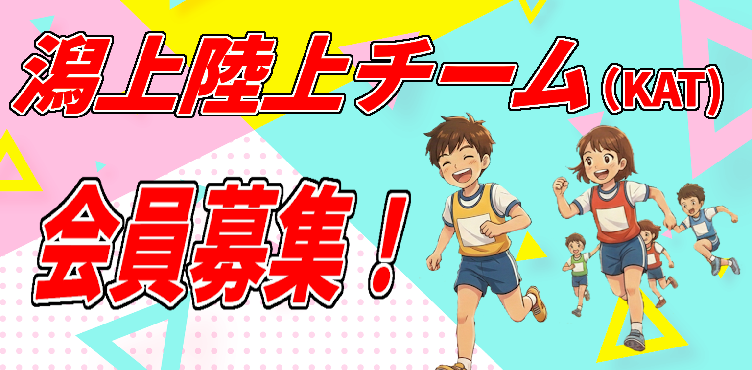 KAT会員募集